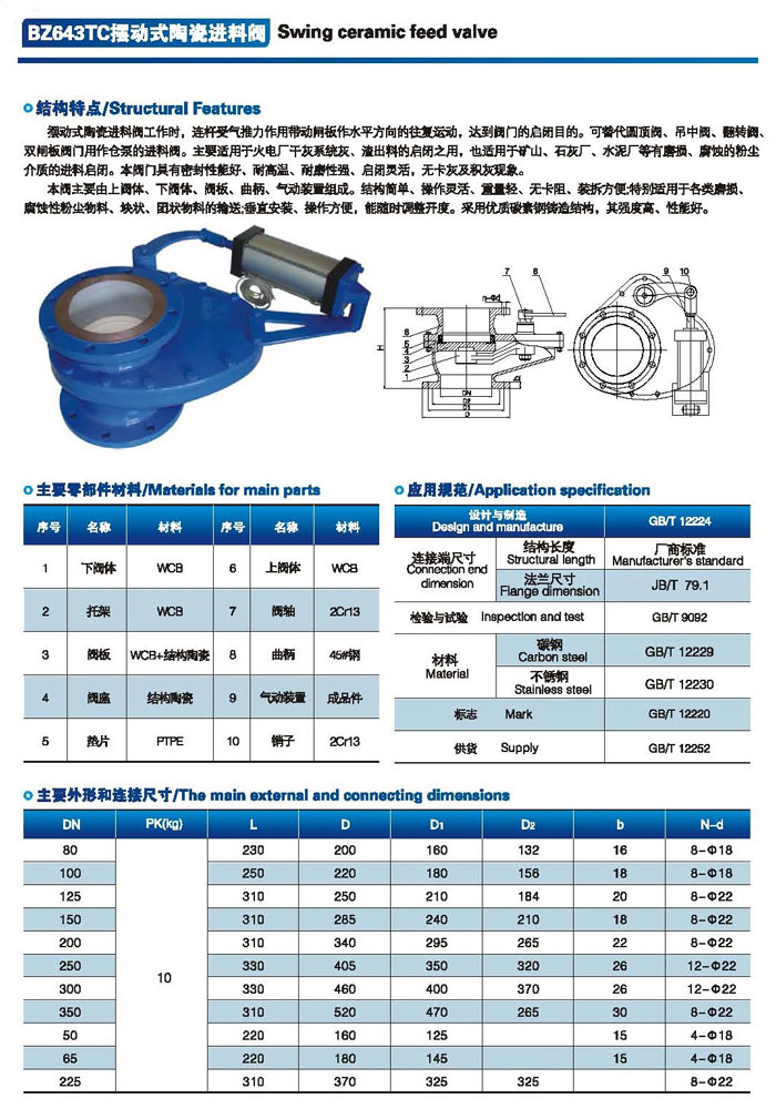  擺動式陶瓷進料閥,氣動擺動式陶瓷進料閥參數尺寸結構圖