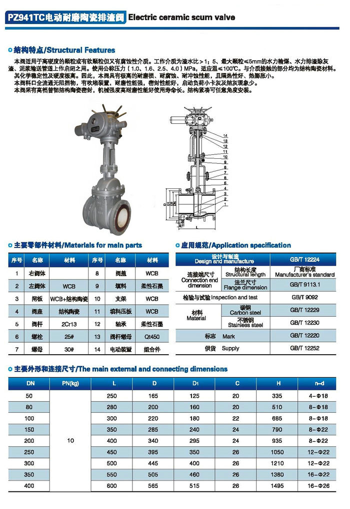 電動陶瓷排渣閥參數尺寸結構圖