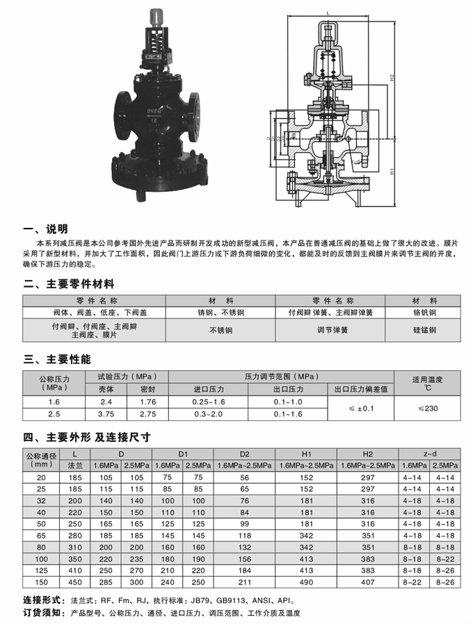 25p蒸汽減壓閥外形尺寸圖